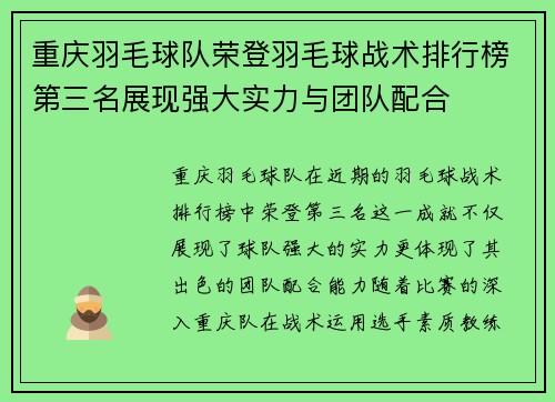 重庆羽毛球队荣登羽毛球战术排行榜第三名展现强大实力与团队配合