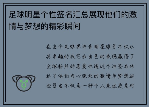 足球明星个性签名汇总展现他们的激情与梦想的精彩瞬间