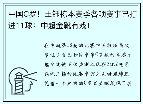 中国C罗！王钰栋本赛季各项赛事已打进11球：中超金靴有戏！